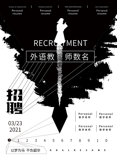 教师招聘图片
