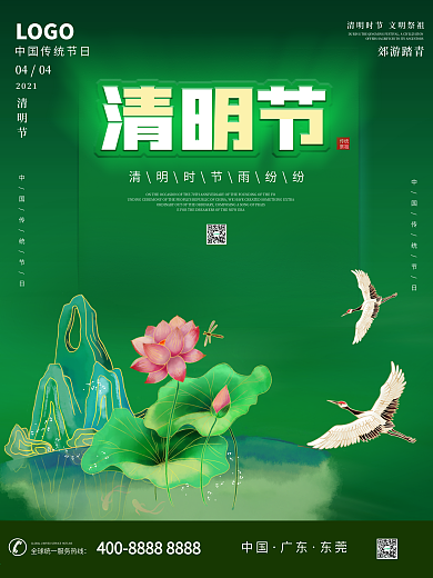 简约高档留白荷花白鹤清明节节日宣传海报