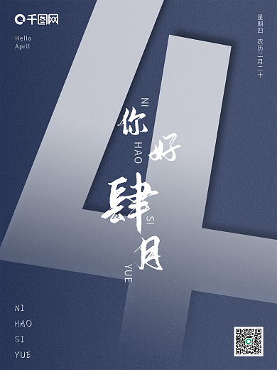 原创你好四月三月春季春游春分清新简约海报