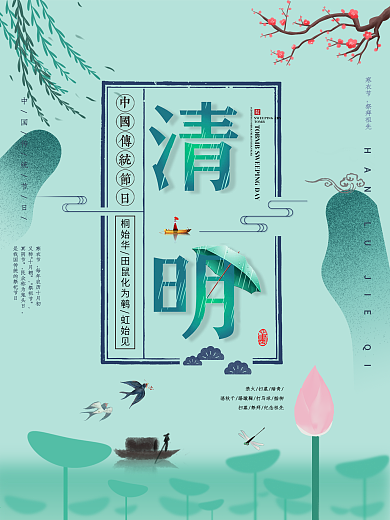 清明节日蓝色淡雅复古清明海报