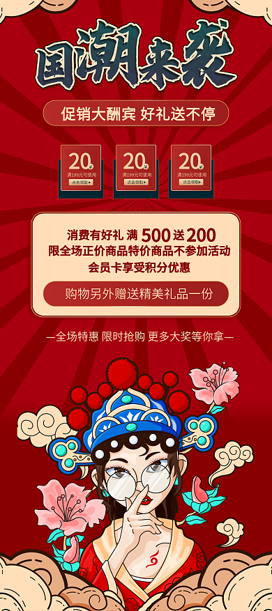 国潮风商场活动展架