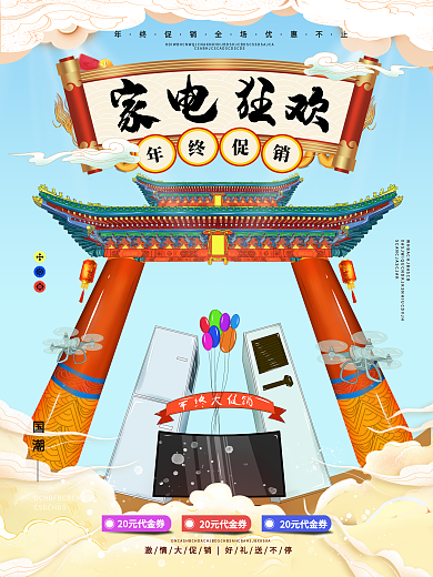 原创手绘创意国潮家电促销海报