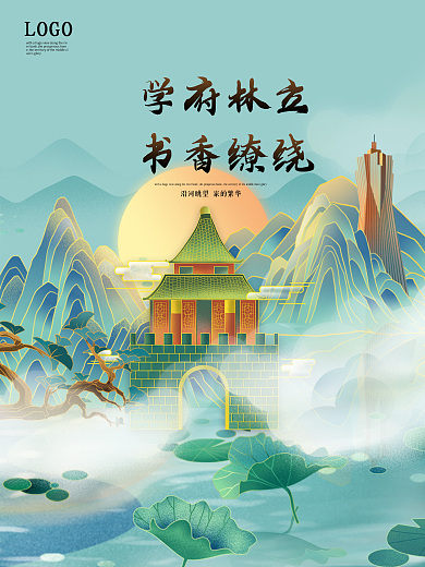 房地产海报 房产宣传素材 国潮 中国风