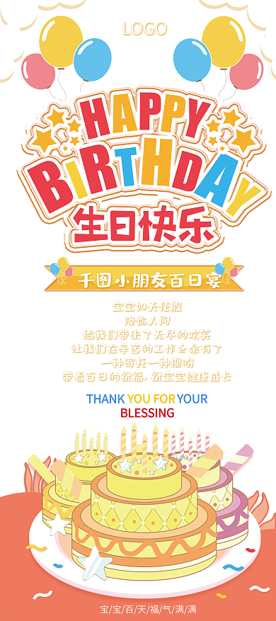 生日快乐卡通可爱展架
