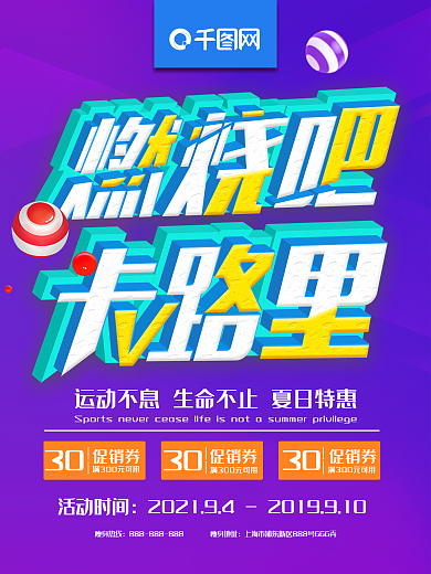 炫彩燃烧吧卡路里运动全民健身日海报