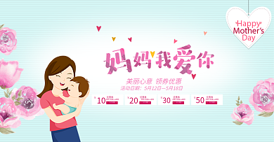 母亲节淘宝天猫电商首页海报banner