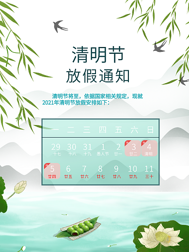 国潮风清明节放假通知海报