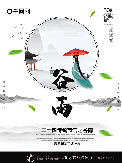 谷雨中国风水墨海报