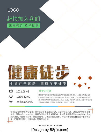 徒步健身户外运动步行体育健康活动海报