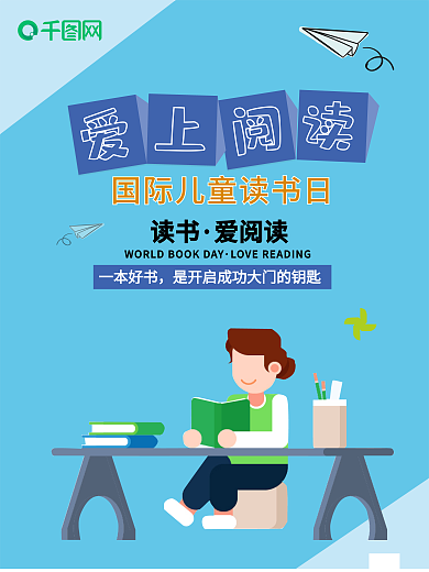 爱上阅读国际儿童读书日蓝色简洁模板