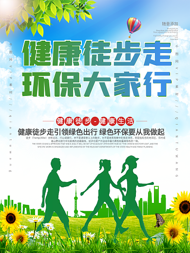 简约城市健步走公益宣传海报