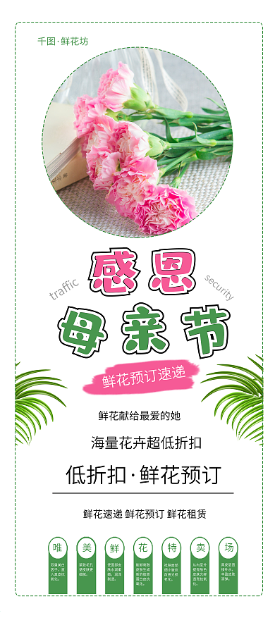感恩节感恩母亲康乃馨花束促销展架