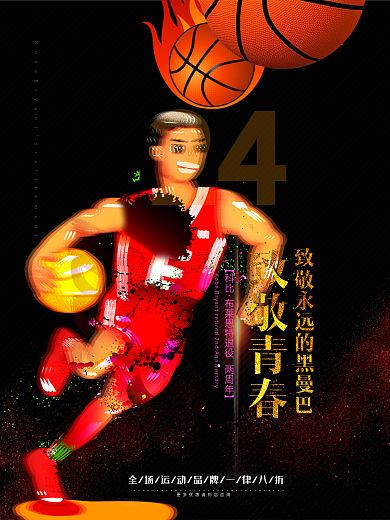 黑色炫彩科比退役致敬青春体育海报