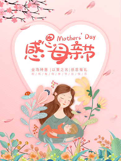 感恩母亲节鲜花温馨浪漫唯美粉色海报