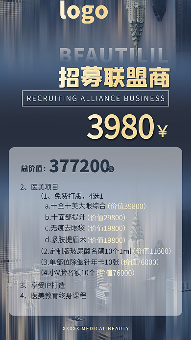 微商招募联盟商家