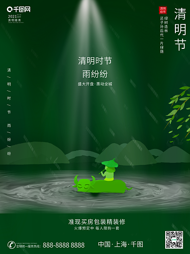 高端大气简约留白清明节骑牛房地产海报