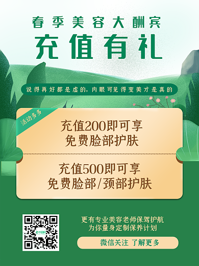 春季美容院开业会员充值促销大酬宾活动海报