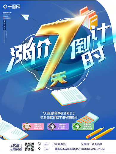 教育机构课程涨价倒计时海报