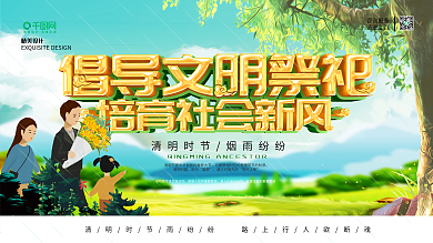 创意插画立体字文明祭祖清明节祭祖主题展板