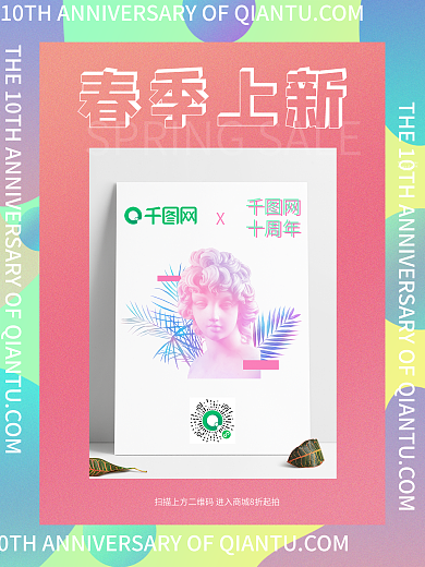 春季渐变流体环绕式文字促销海报