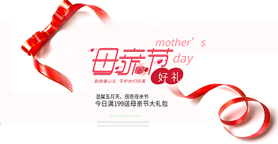 母亲节淘宝天猫电商首页海报banner