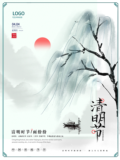 简洁传统节日清明节海报