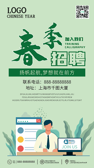 春季招聘手机壁纸海报