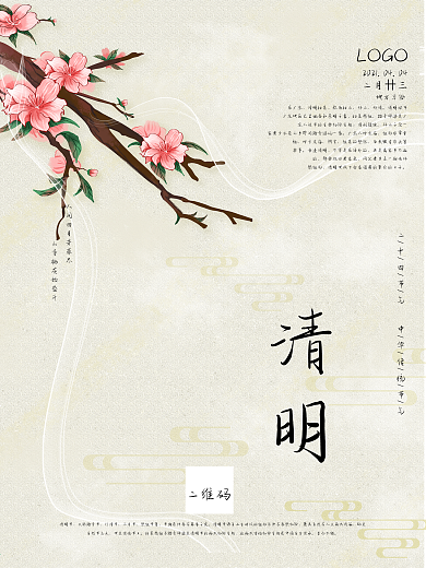 简约中国风古典清明节地方习俗宣传海报