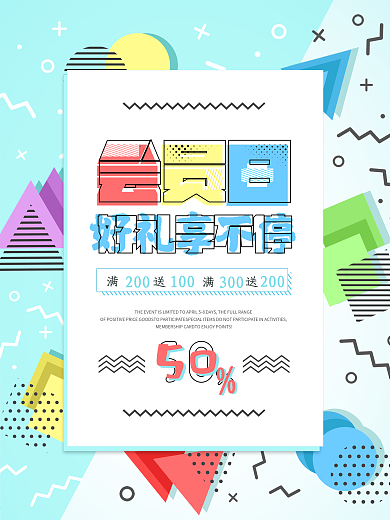 会员日波普创意促销活动海报PSD模板