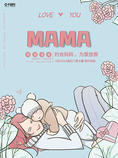 母亲节海报MAMA原创手绘海报