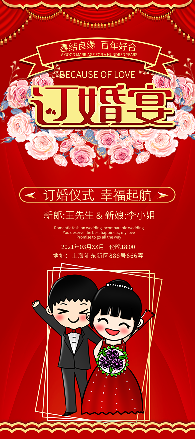 订婚宴新人信息展架