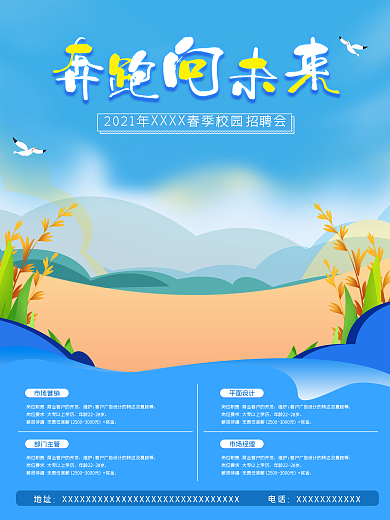 手绘风人物校园招聘海报