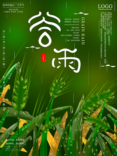 原创手绘谷雨时节简约季节插画海报