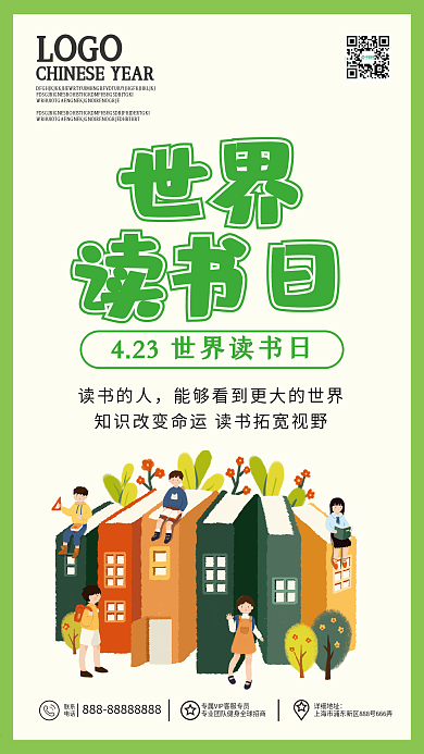 读书日手机壁纸海报