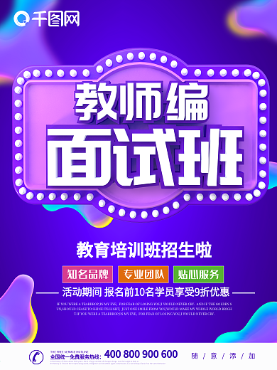 教育培训宣传促销海报展板