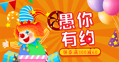 手绘风愚人节促销活动海报模板