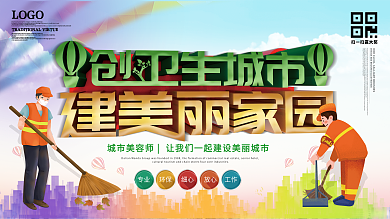 创卫生城市