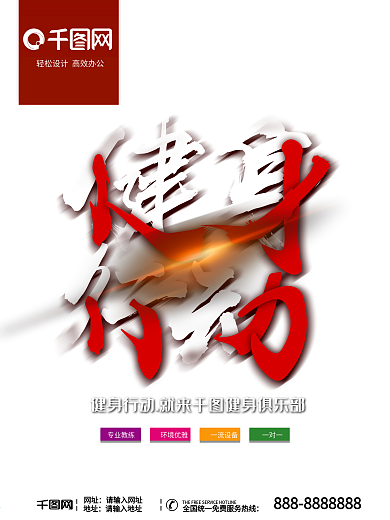 黑色大气健身海报健身房广告全民健身