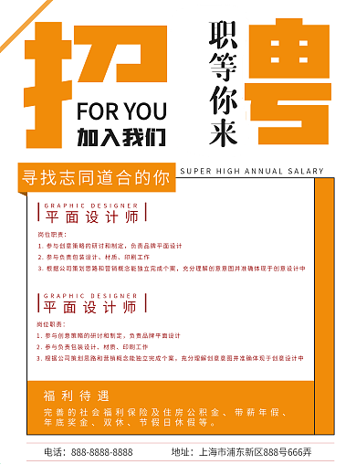 企业人才招聘海报