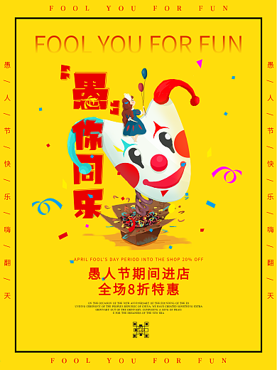 简约风41卡通愚人节商场促销活动海报