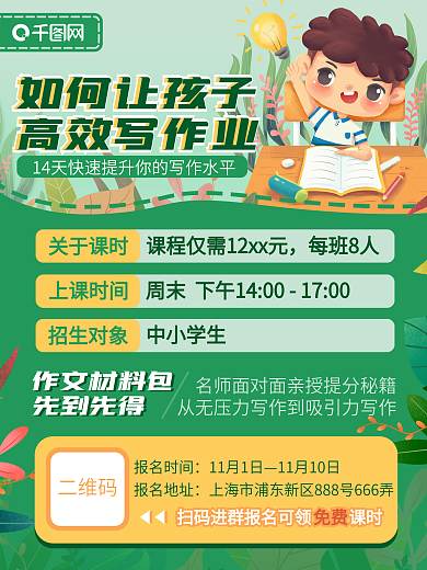 绿色卡通语文写作教育培训海报