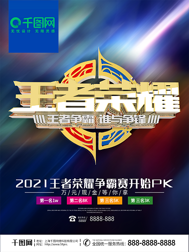王者荣耀网吧游戏海报