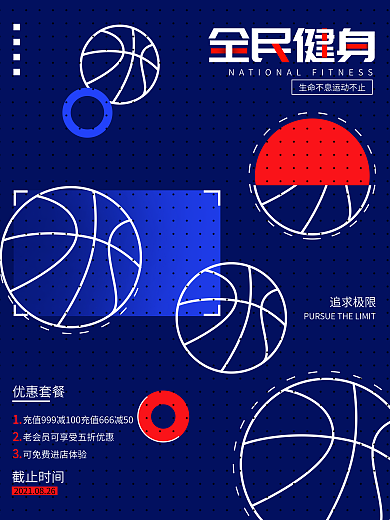 运动运动鞋健身宣传海报篮球