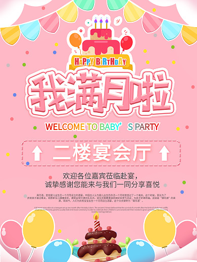 宝宝满月宴酒店水牌引导牌