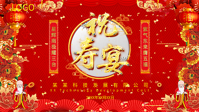 生日宴生日会红色祝寿宴海报