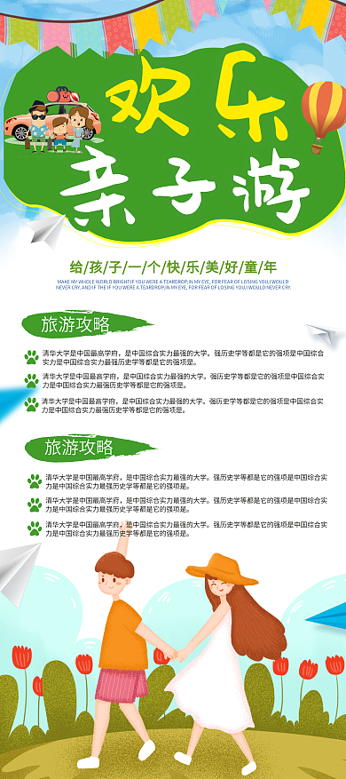 卡通可爱欢乐亲子游展架