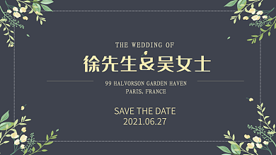 婚礼简约背景展板