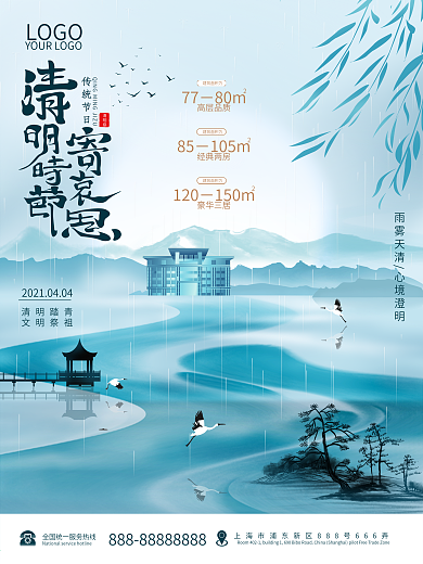 简约地产清明节海报清明时节寄哀思主题宣传