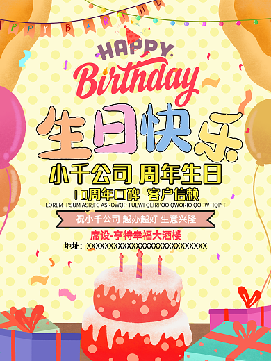 10周岁生日快乐矢量素材