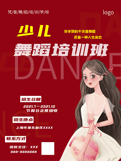 少儿舞蹈培训海报